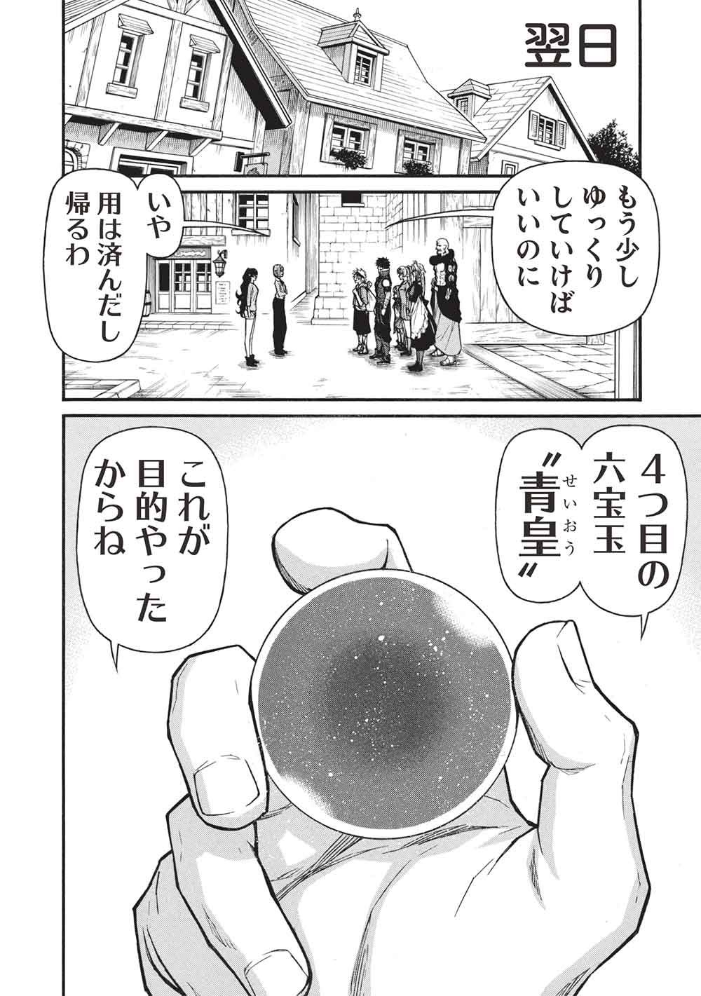 Shinmai Ossan Boukensha, Saikyou Party ni Shinu Hodo Kitaerarete Muteki ni Naru. - Chapter 77 - Page 14