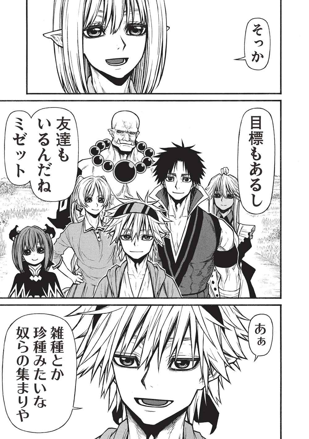 Shinmai Ossan Boukensha, Saikyou Party ni Shinu Hodo Kitaerarete Muteki ni Naru. - Chapter 77 - Page 15