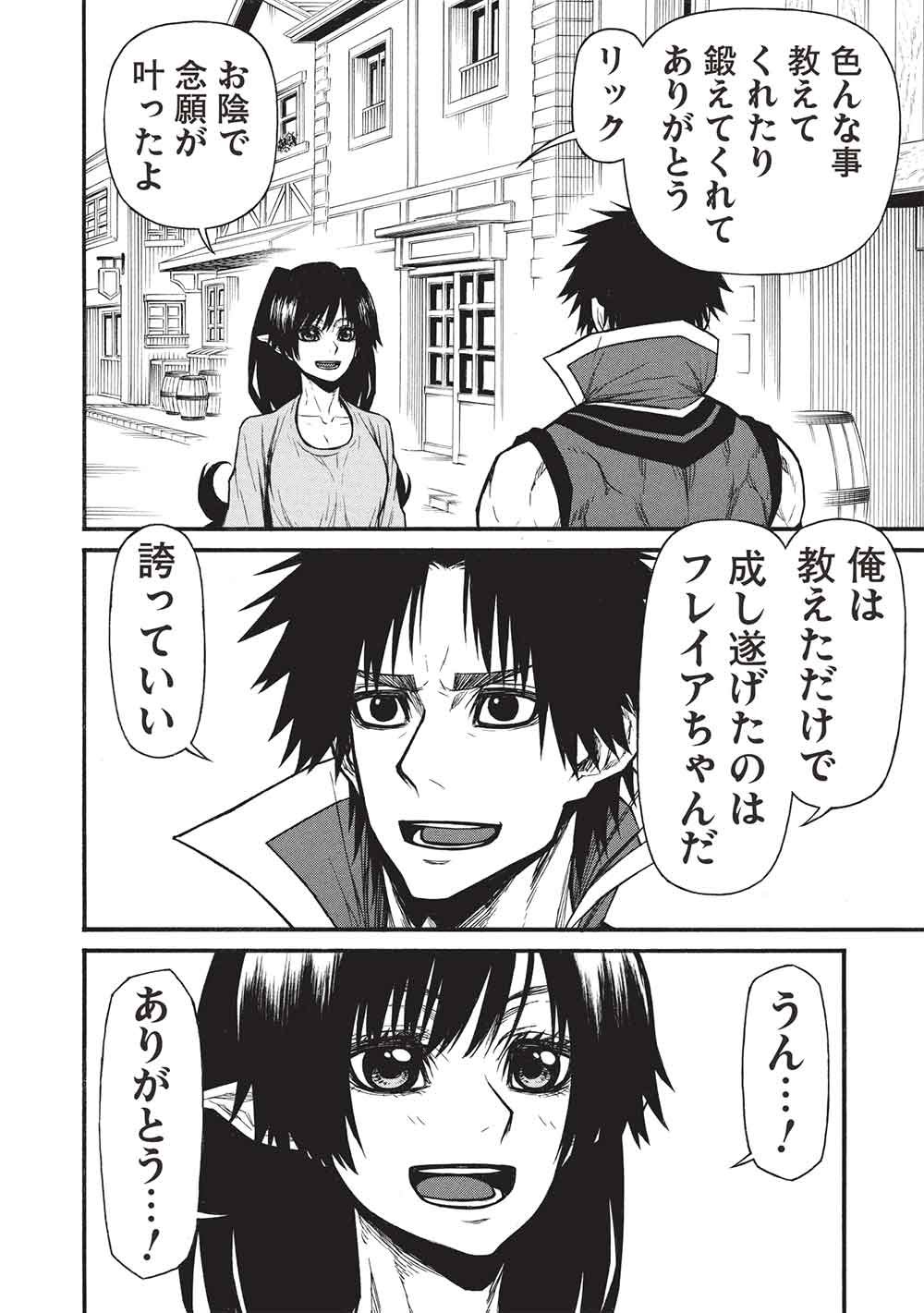 Shinmai Ossan Boukensha, Saikyou Party ni Shinu Hodo Kitaerarete Muteki ni Naru. - Chapter 77 - Page 16