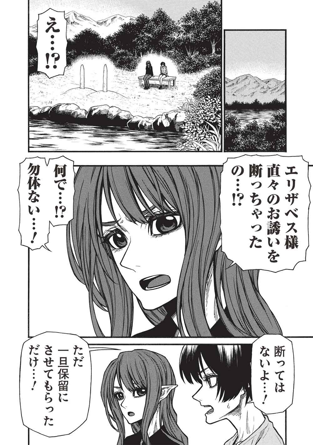 Shinmai Ossan Boukensha, Saikyou Party ni Shinu Hodo Kitaerarete Muteki ni Naru. - Chapter 77 - Page 18