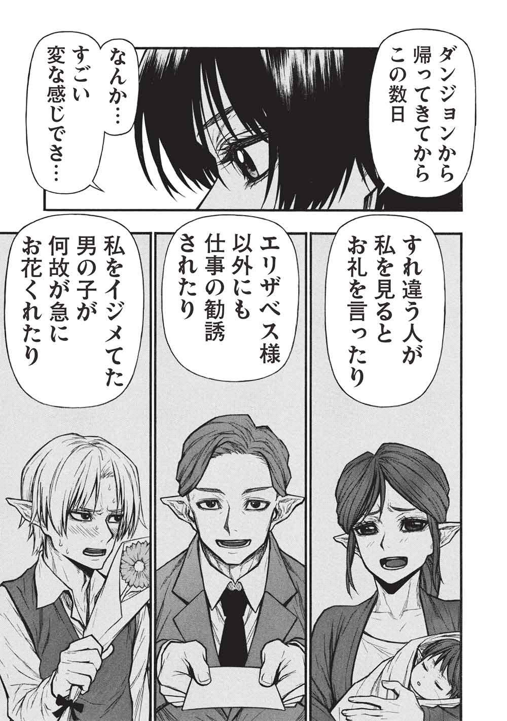 Shinmai Ossan Boukensha, Saikyou Party ni Shinu Hodo Kitaerarete Muteki ni Naru. - Chapter 77 - Page 19