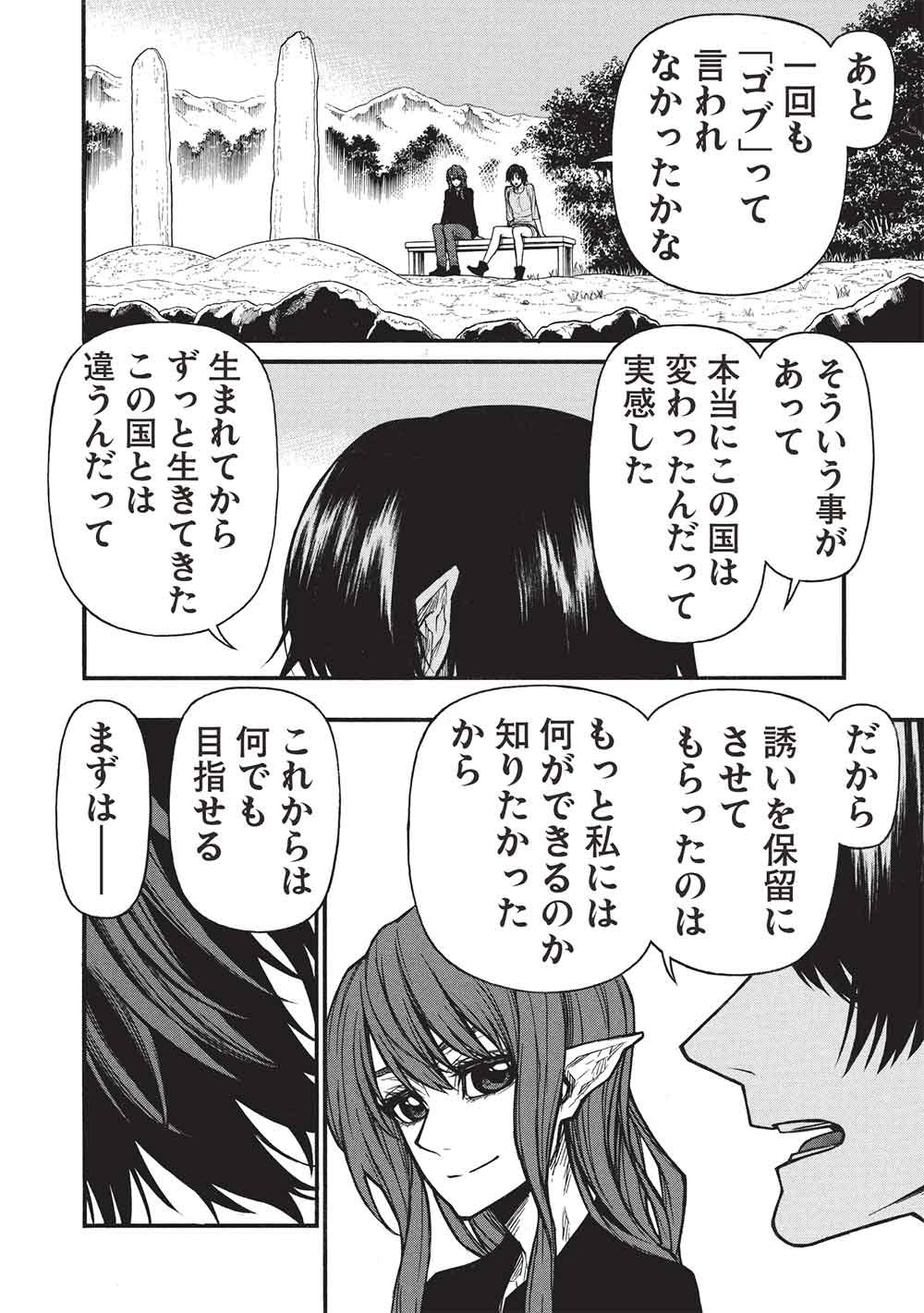 Shinmai Ossan Boukensha, Saikyou Party ni Shinu Hodo Kitaerarete Muteki ni Naru. - Chapter 77 - Page 20