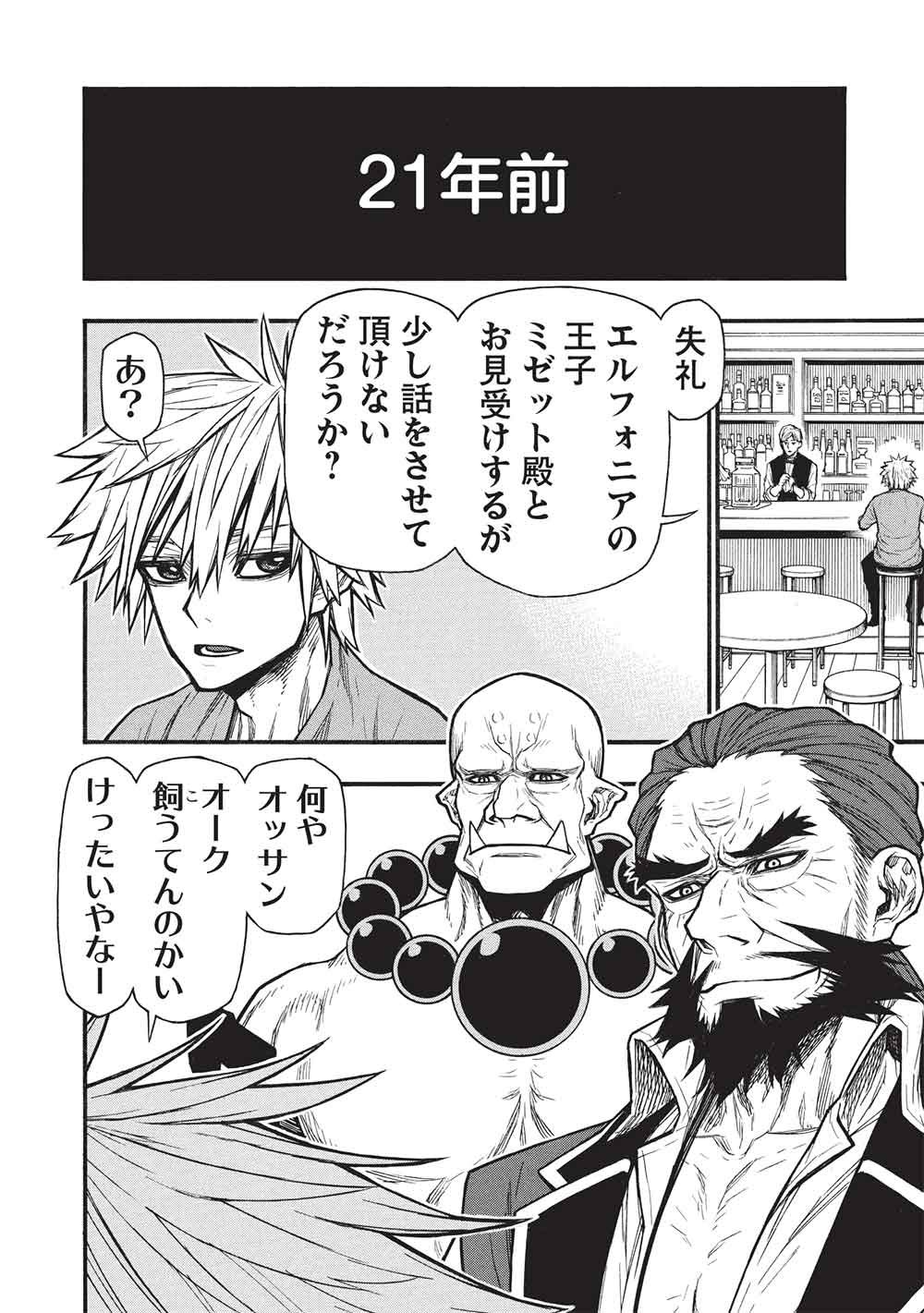 Shinmai Ossan Boukensha, Saikyou Party ni Shinu Hodo Kitaerarete Muteki ni Naru. - Chapter 77 - Page 22