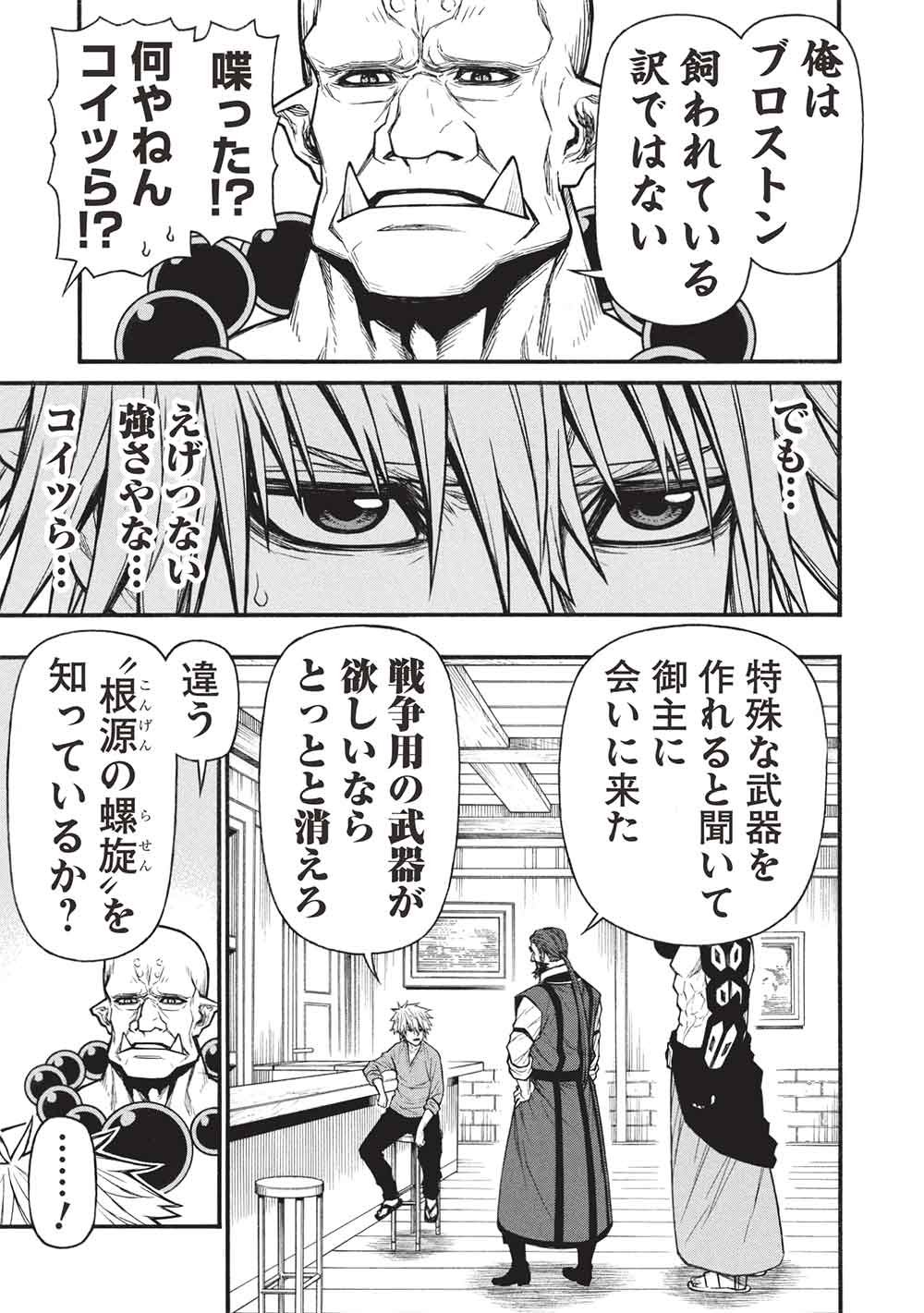 Shinmai Ossan Boukensha, Saikyou Party ni Shinu Hodo Kitaerarete Muteki ni Naru. - Chapter 77 - Page 23