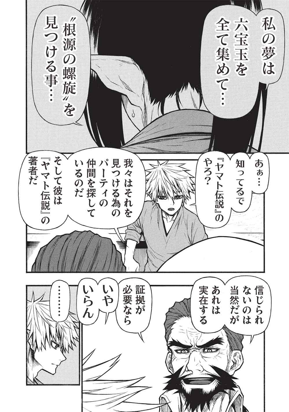 Shinmai Ossan Boukensha, Saikyou Party ni Shinu Hodo Kitaerarete Muteki ni Naru. - Chapter 77 - Page 24