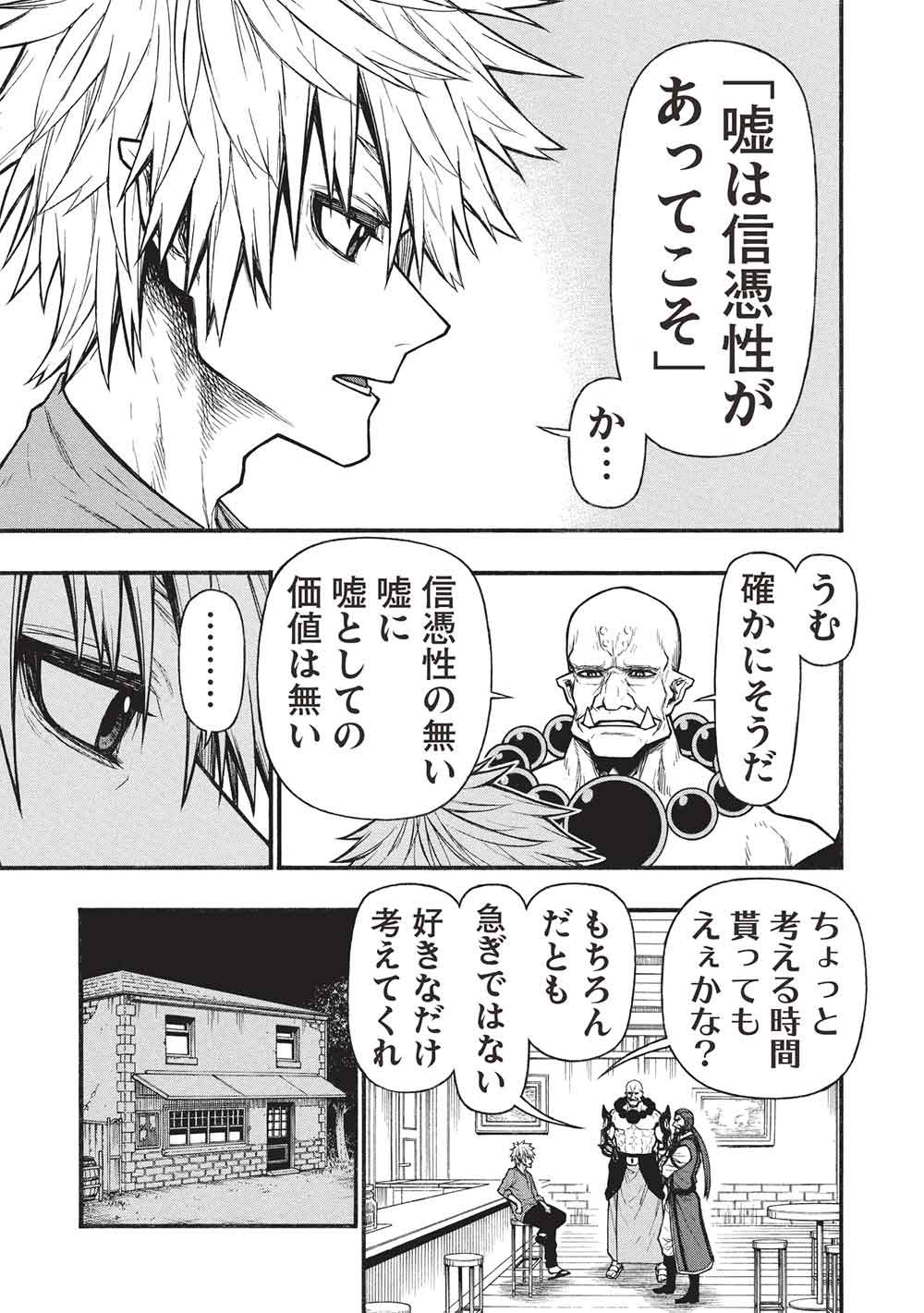 Shinmai Ossan Boukensha, Saikyou Party ni Shinu Hodo Kitaerarete Muteki ni Naru. - Chapter 77 - Page 25