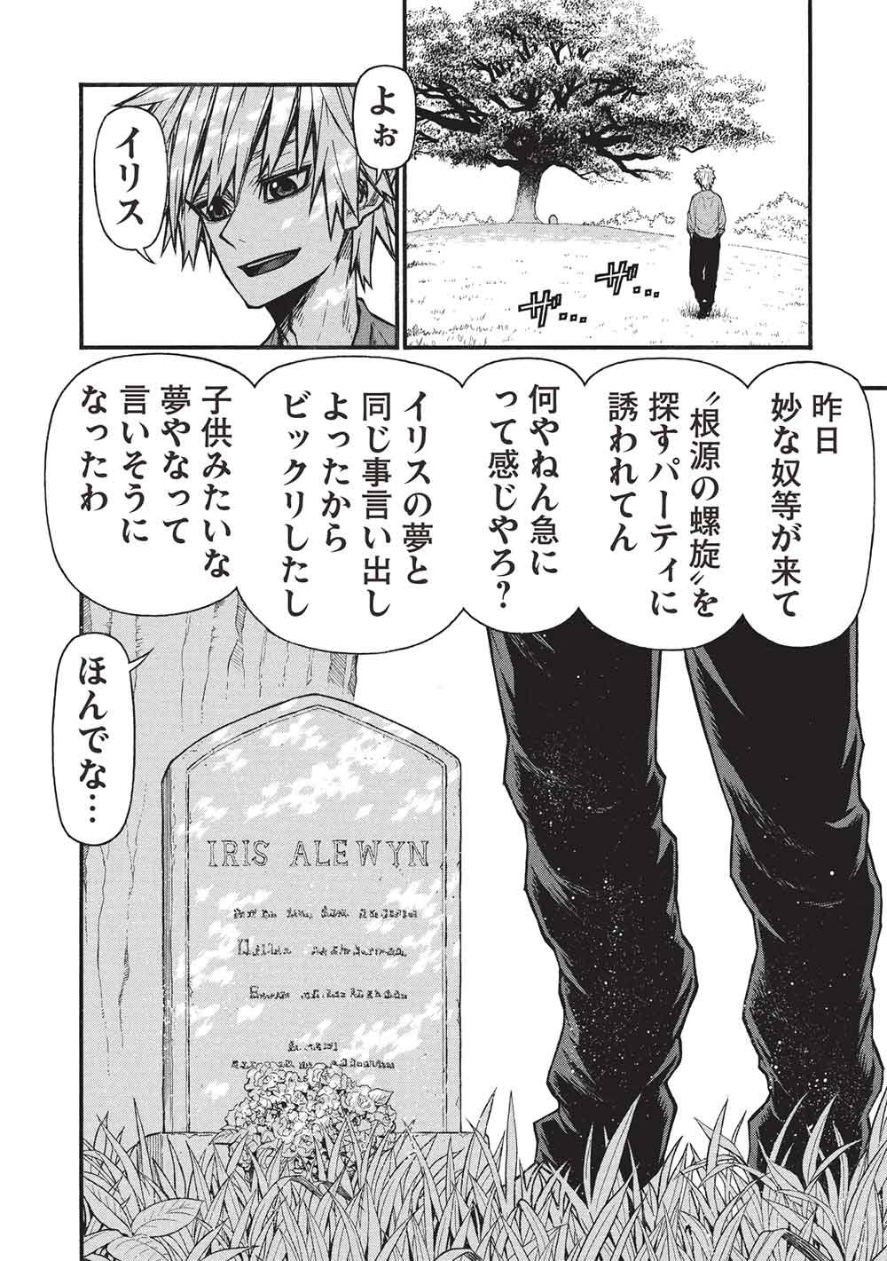 Shinmai Ossan Boukensha, Saikyou Party ni Shinu Hodo Kitaerarete Muteki ni Naru. - Chapter 77 - Page 26