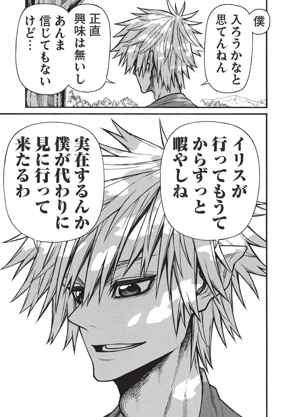 Shinmai Ossan Boukensha, Saikyou Party ni Shinu Hodo Kitaerarete Muteki ni Naru. - Chapter 77 - Page 27