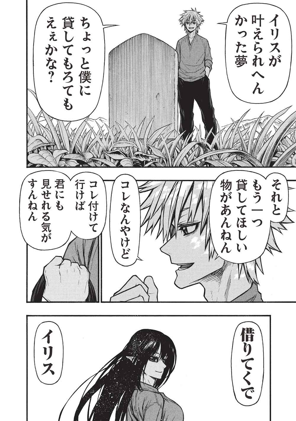 Shinmai Ossan Boukensha, Saikyou Party ni Shinu Hodo Kitaerarete Muteki ni Naru. - Chapter 77 - Page 28