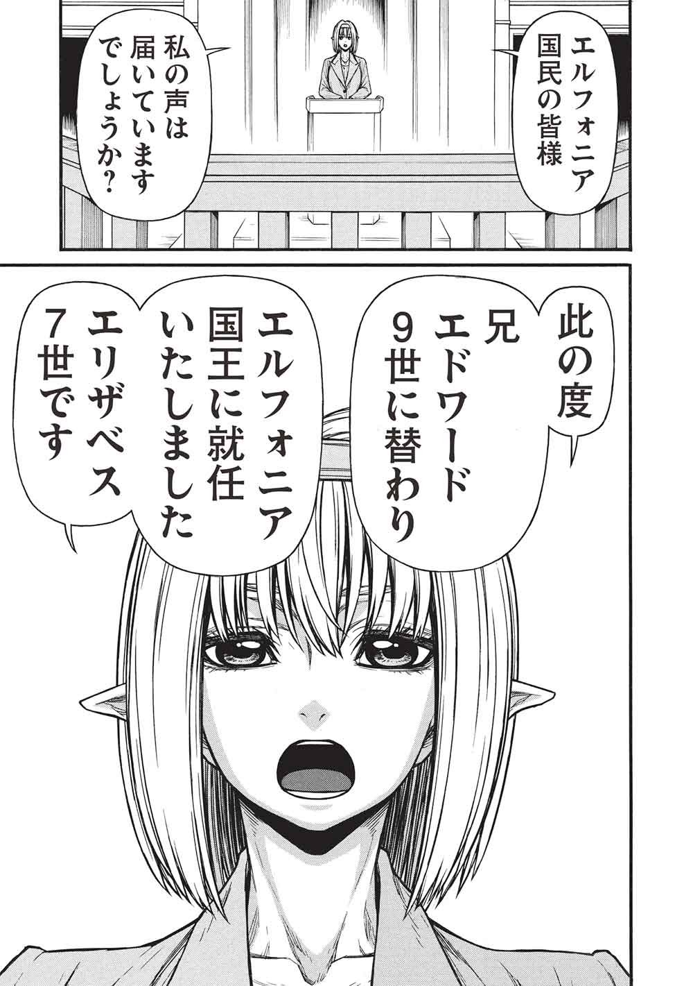 Shinmai Ossan Boukensha, Saikyou Party ni Shinu Hodo Kitaerarete Muteki ni Naru. - Chapter 77 - Page 3