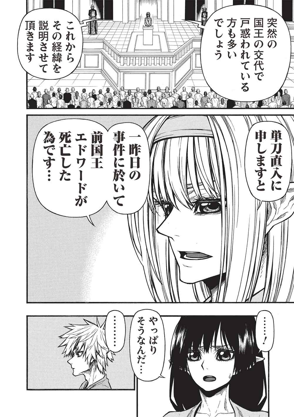 Shinmai Ossan Boukensha, Saikyou Party ni Shinu Hodo Kitaerarete Muteki ni Naru. - Chapter 77 - Page 4