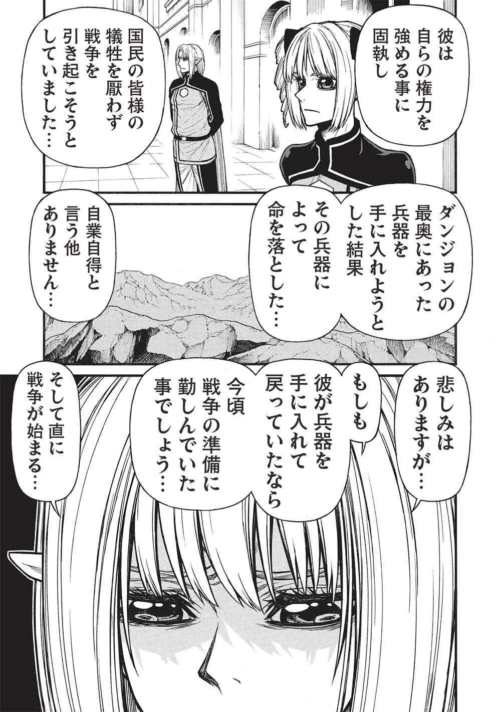 Shinmai Ossan Boukensha, Saikyou Party ni Shinu Hodo Kitaerarete Muteki ni Naru. - Chapter 77 - Page 5