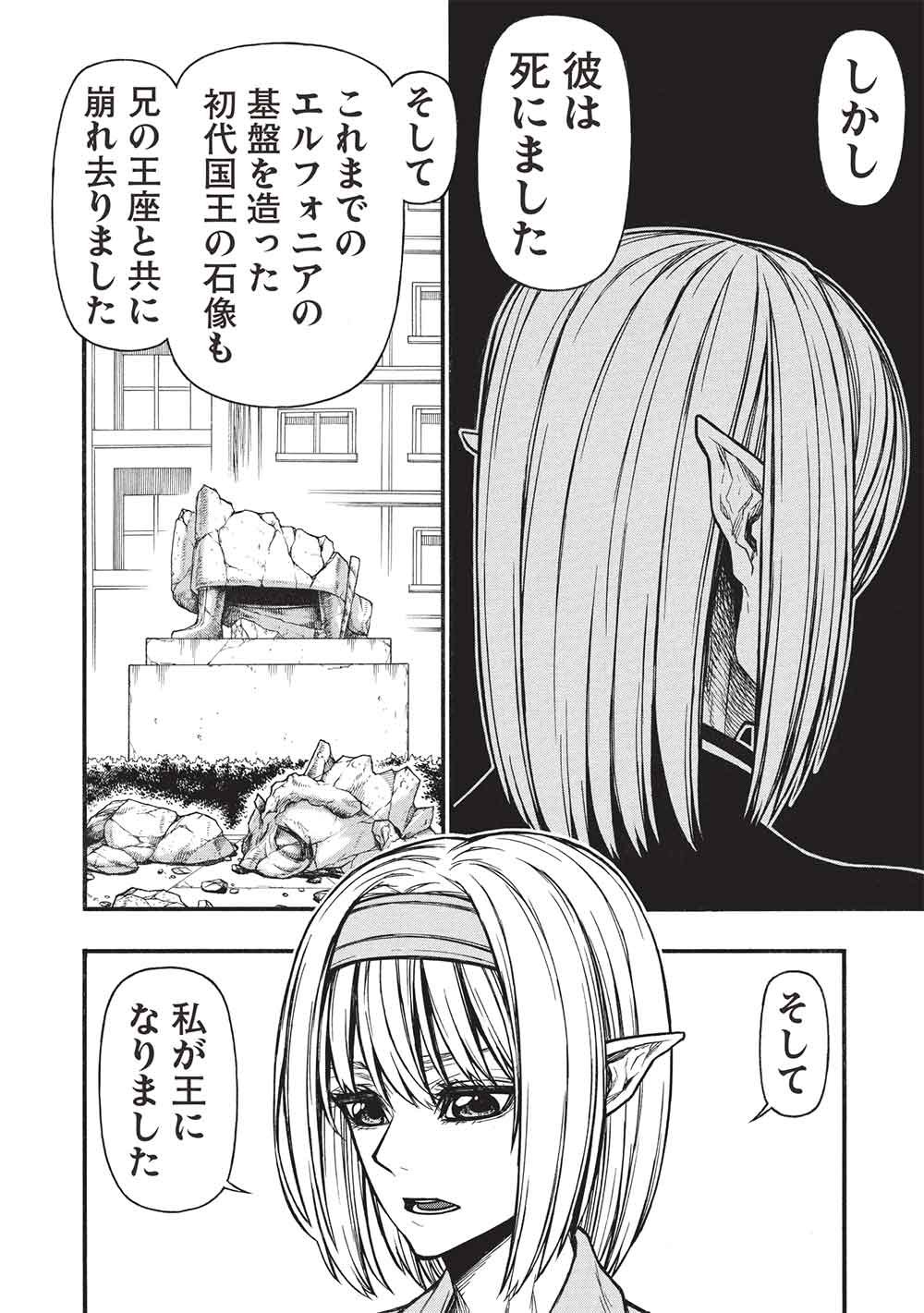 Shinmai Ossan Boukensha, Saikyou Party ni Shinu Hodo Kitaerarete Muteki ni Naru. - Chapter 77 - Page 6