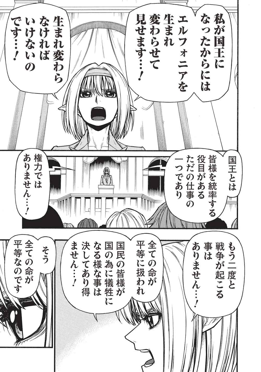 Shinmai Ossan Boukensha, Saikyou Party ni Shinu Hodo Kitaerarete Muteki ni Naru. - Chapter 77 - Page 7