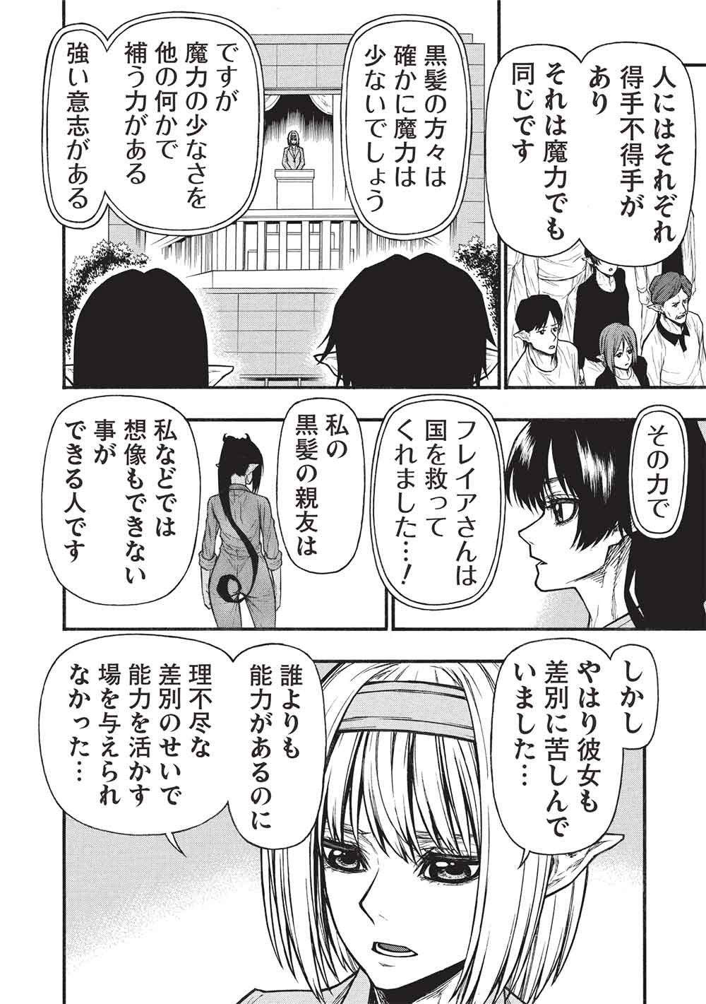 Shinmai Ossan Boukensha, Saikyou Party ni Shinu Hodo Kitaerarete Muteki ni Naru. - Chapter 77 - Page 8