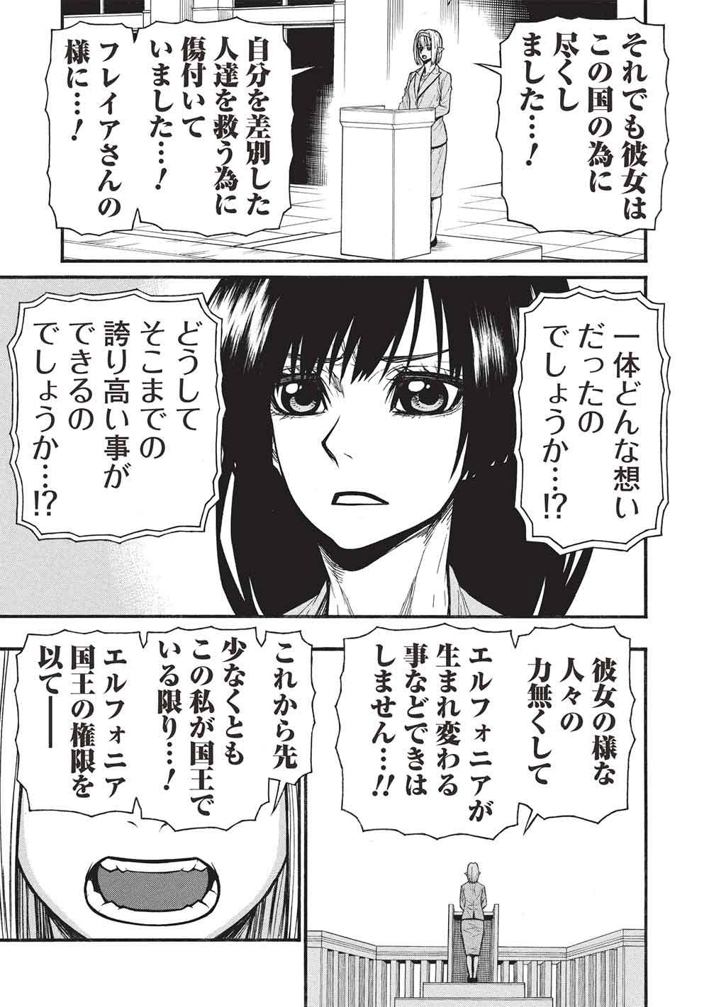 Shinmai Ossan Boukensha, Saikyou Party ni Shinu Hodo Kitaerarete Muteki ni Naru. - Chapter 77 - Page 9