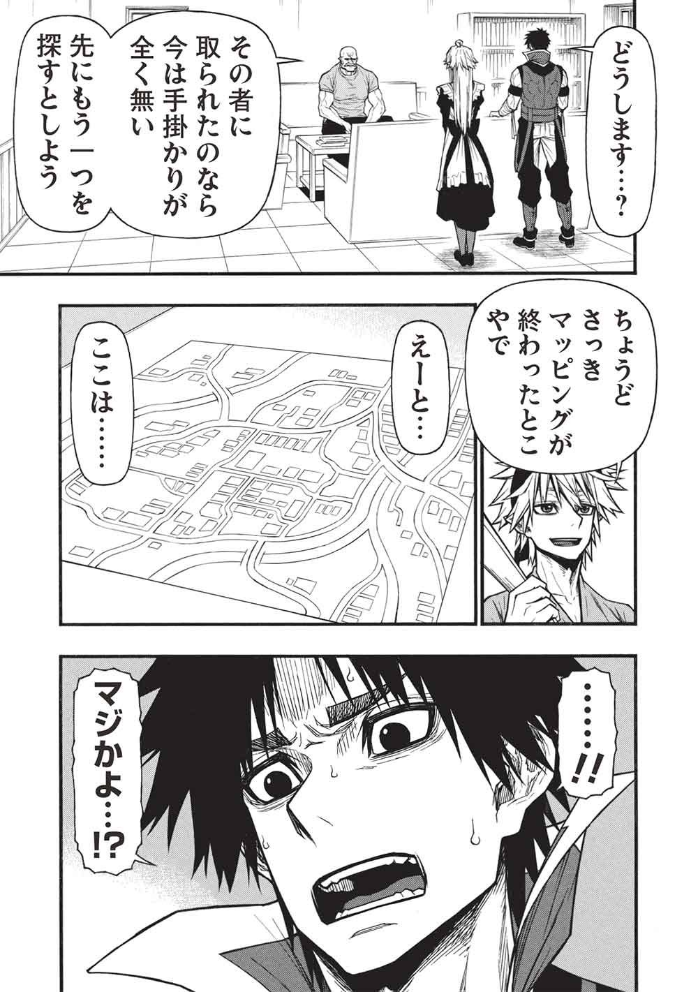 Shinmai Ossan Boukensha, Saikyou Party ni Shinu Hodo Kitaerarete Muteki ni Naru. Chap 78 - Next Chap 79