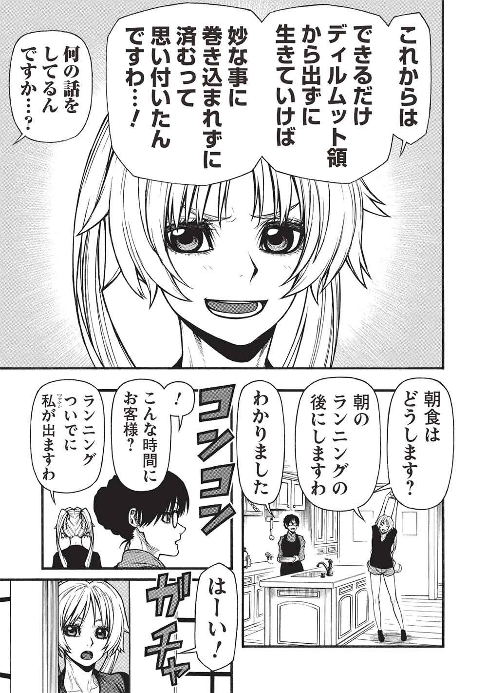 Shinmai Ossan Boukensha, Saikyou Party ni Shinu Hodo Kitaerarete Muteki ni Naru. Chap 78 - Next Chap 79