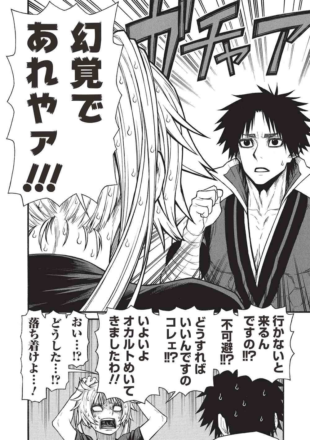 Shinmai Ossan Boukensha, Saikyou Party ni Shinu Hodo Kitaerarete Muteki ni Naru. Chap 78 - Next Chap 79