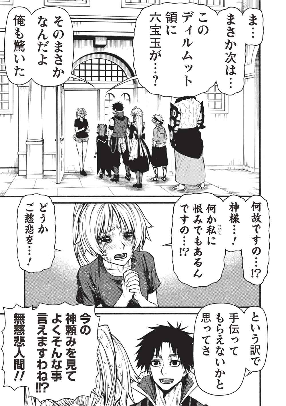 Shinmai Ossan Boukensha, Saikyou Party ni Shinu Hodo Kitaerarete Muteki ni Naru. Chap 78 - Next Chap 79