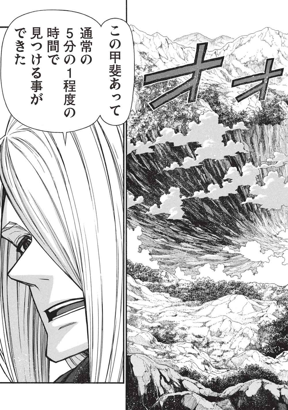 Shinmai Ossan Boukensha, Saikyou Party ni Shinu Hodo Kitaerarete Muteki ni Naru. Chap 78 - Next Chap 79