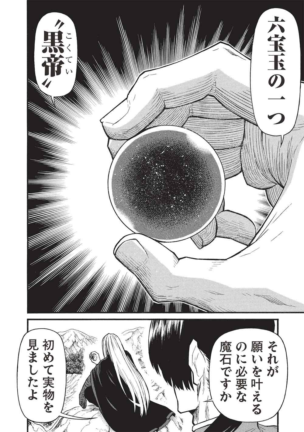 Shinmai Ossan Boukensha, Saikyou Party ni Shinu Hodo Kitaerarete Muteki ni Naru. Chap 78 - Next Chap 79