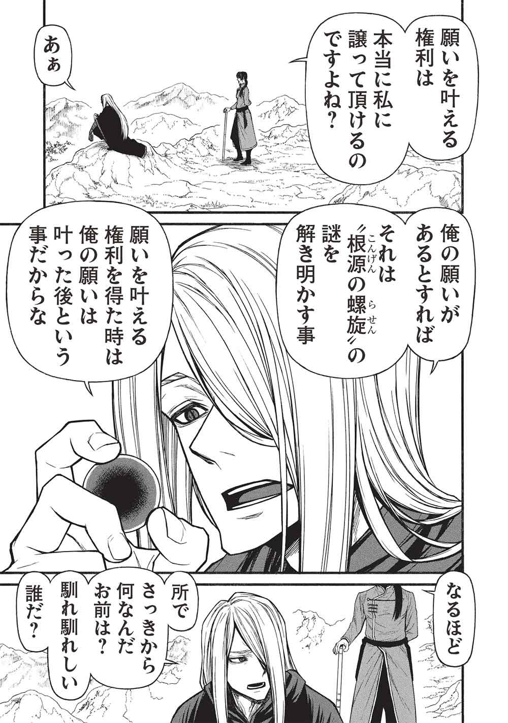 Shinmai Ossan Boukensha, Saikyou Party ni Shinu Hodo Kitaerarete Muteki ni Naru. Chap 78 - Next Chap 79