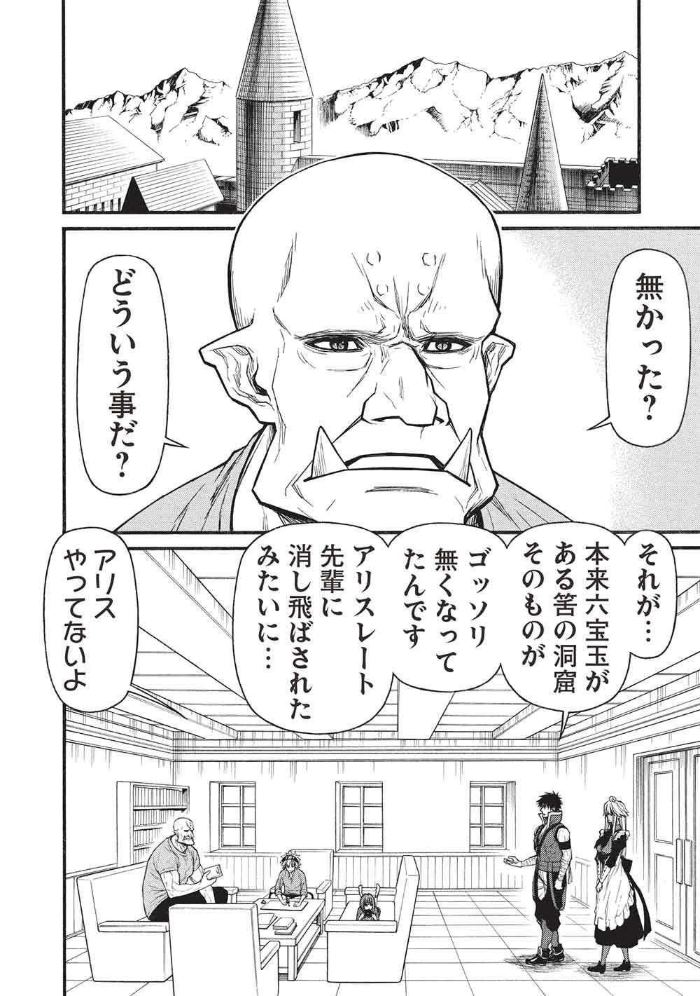 Shinmai Ossan Boukensha, Saikyou Party ni Shinu Hodo Kitaerarete Muteki ni Naru. Chap 78 - Next Chap 79