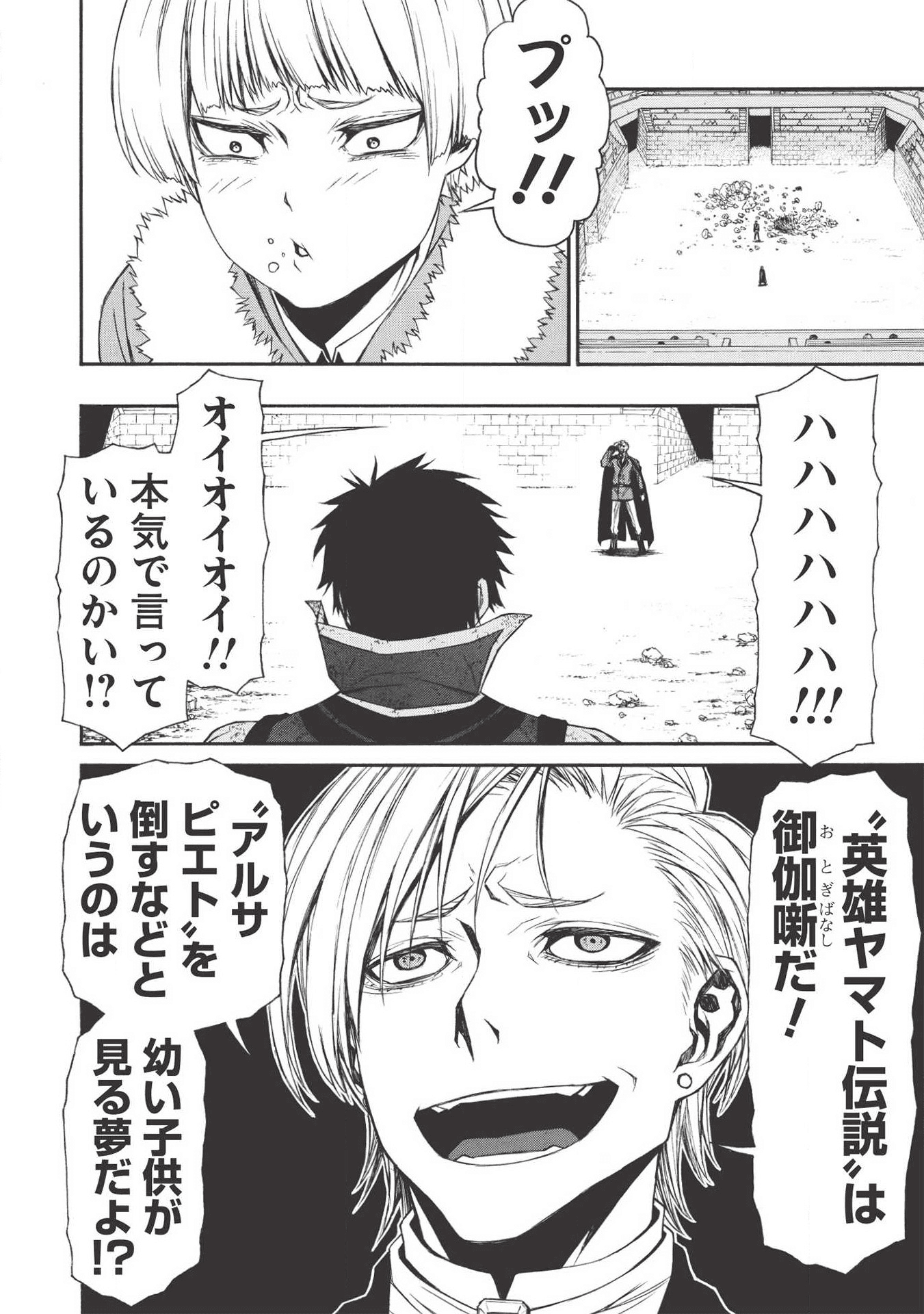 Shinmai Ossan Boukensha, Saikyou Party ni Shinu Hodo Kitaerarete Muteki ni Naru. Chap 9 - Next Chap 10