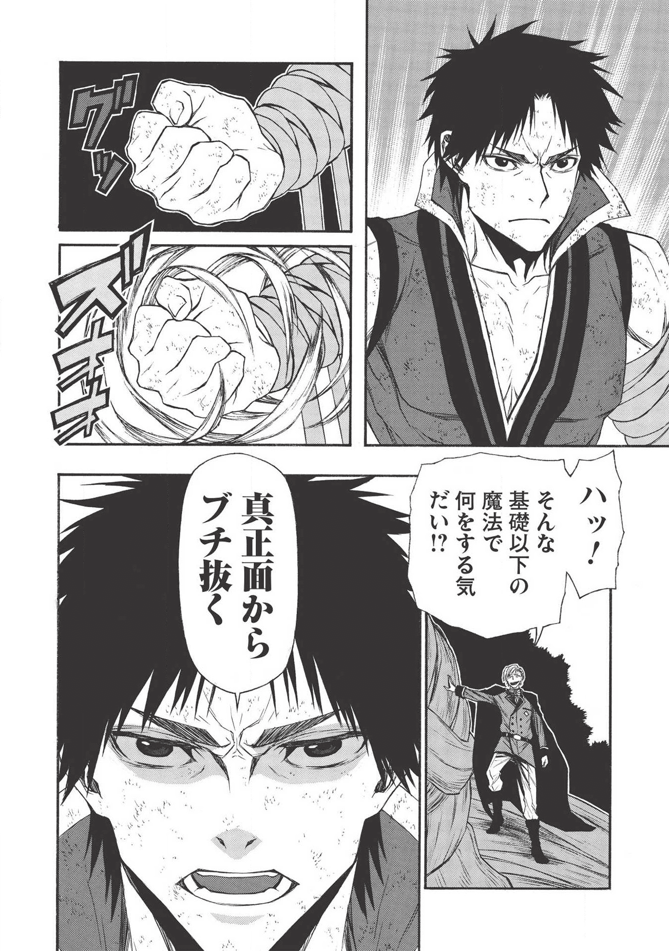 Shinmai Ossan Boukensha, Saikyou Party ni Shinu Hodo Kitaerarete Muteki ni Naru. Chap 9 - Next Chap 10