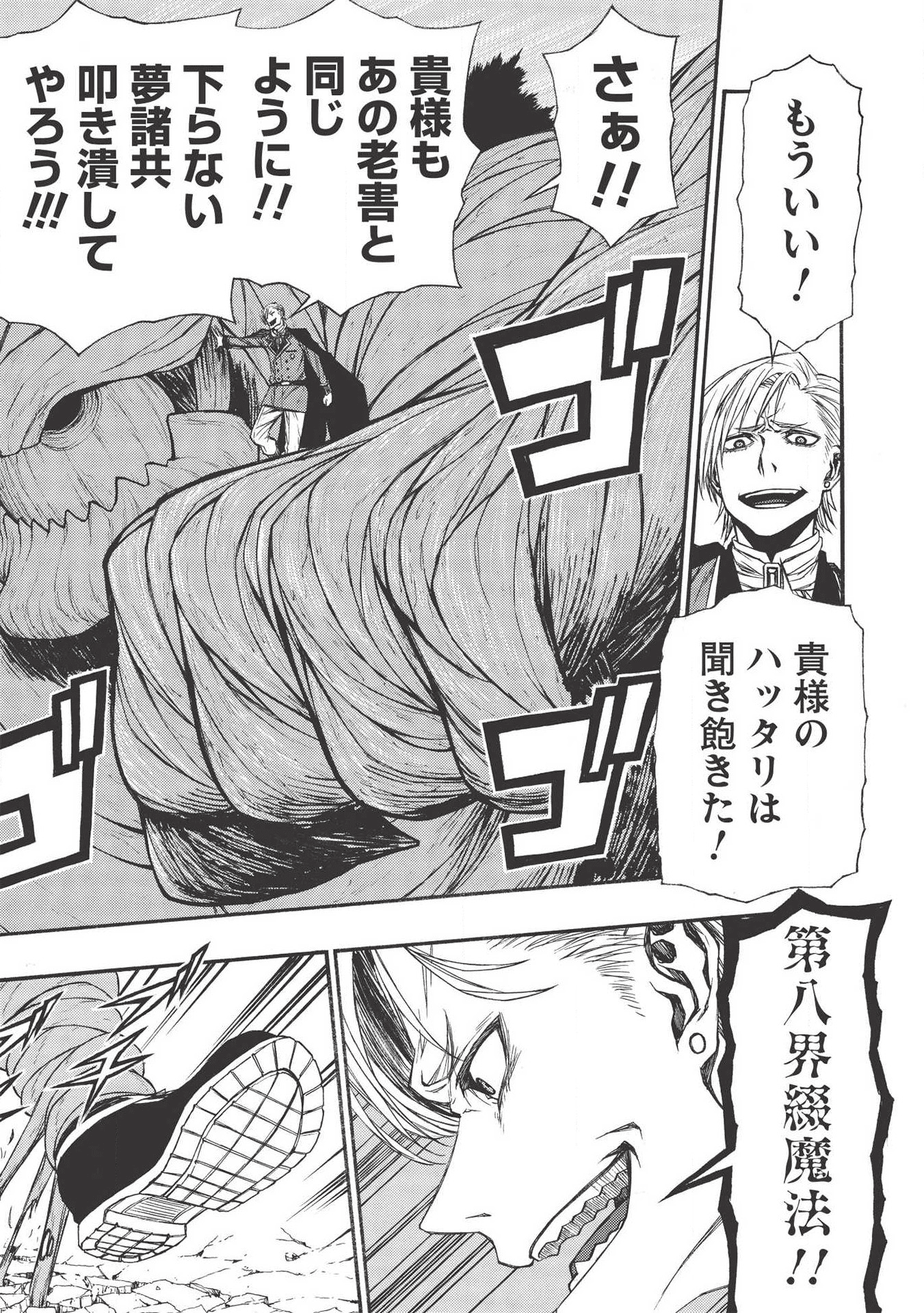 Shinmai Ossan Boukensha, Saikyou Party ni Shinu Hodo Kitaerarete Muteki ni Naru. Chap 9 - Next Chap 10