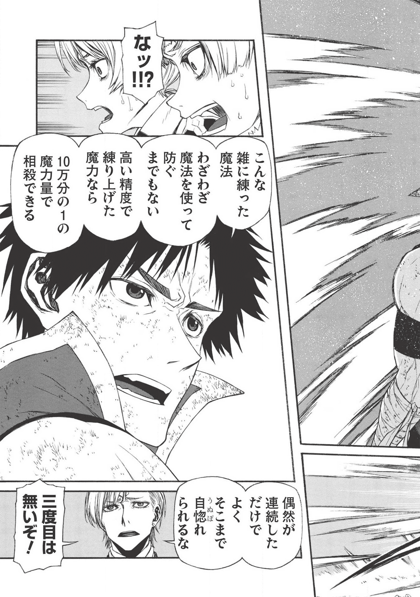 Shinmai Ossan Boukensha, Saikyou Party ni Shinu Hodo Kitaerarete Muteki ni Naru. Chap 9 - Next Chap 10