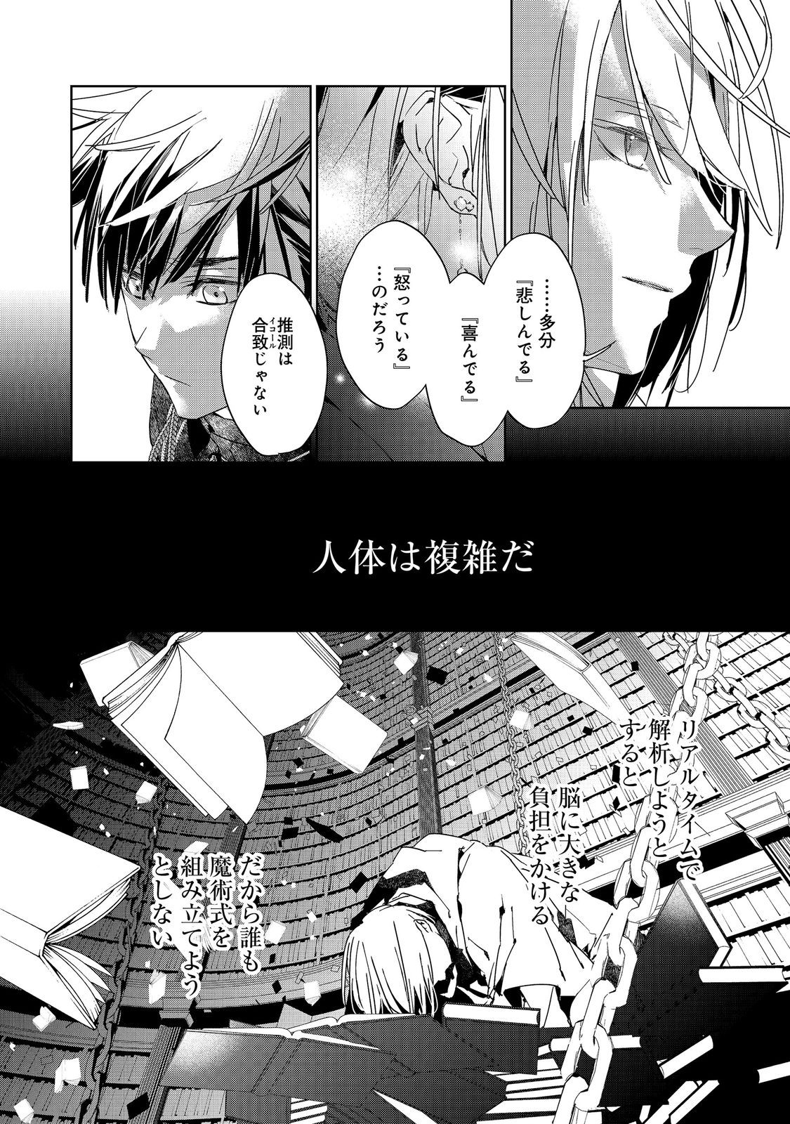 Shinmonkan Theodore Oranie to Koorou no Kishi - Chapter 6 - Page 10