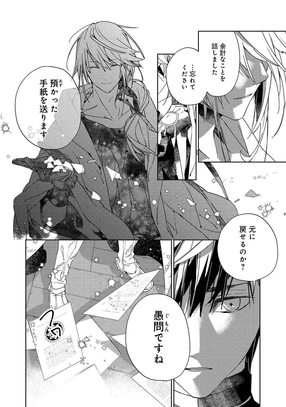 Shinmonkan Theodore Oranie to Koorou no Kishi - Chapter 6 - Page 12