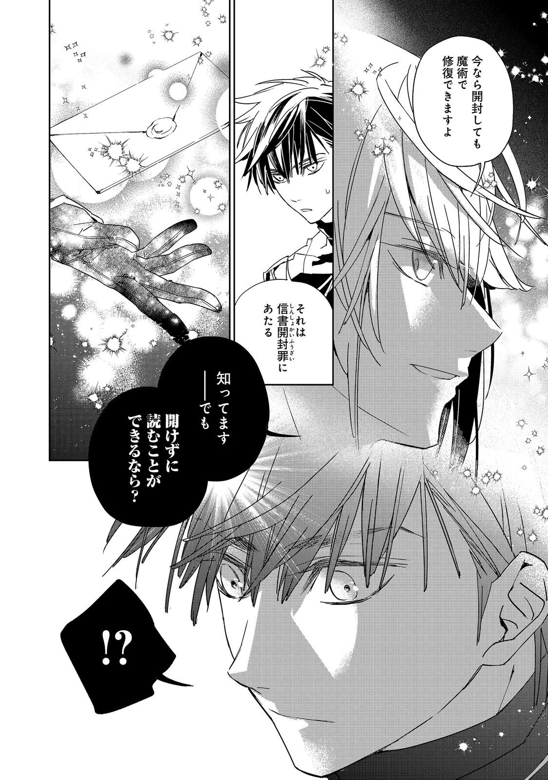 Shinmonkan Theodore Oranie to Koorou no Kishi - Chapter 6 - Page 14