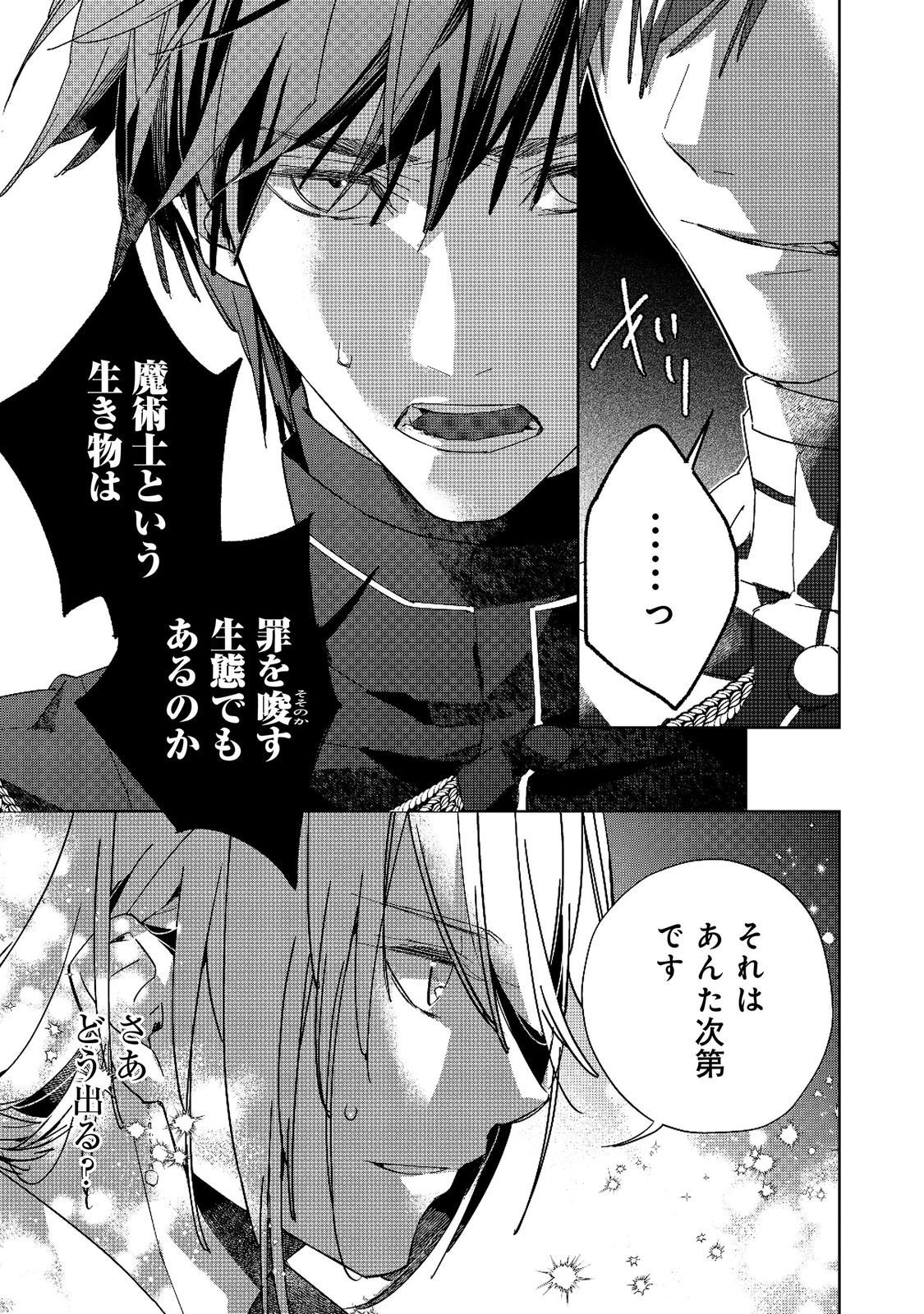 Shinmonkan Theodore Oranie to Koorou no Kishi - Chapter 6 - Page 15