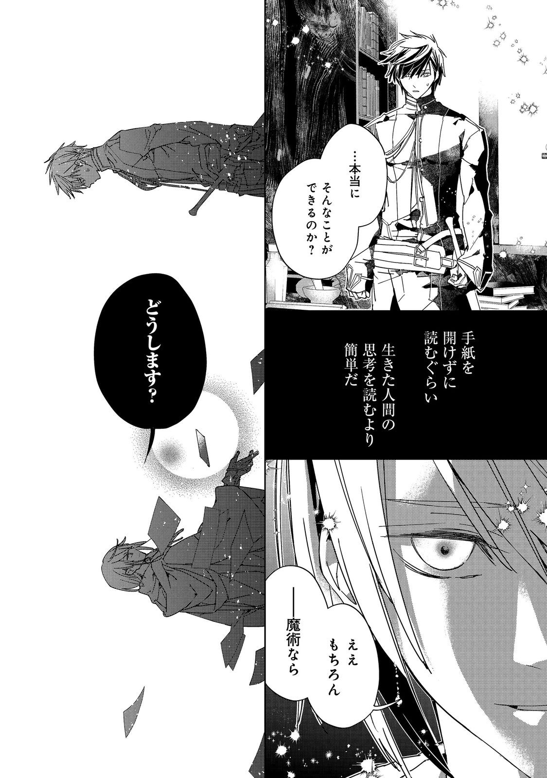 Shinmonkan Theodore Oranie to Koorou no Kishi - Chapter 6 - Page 16