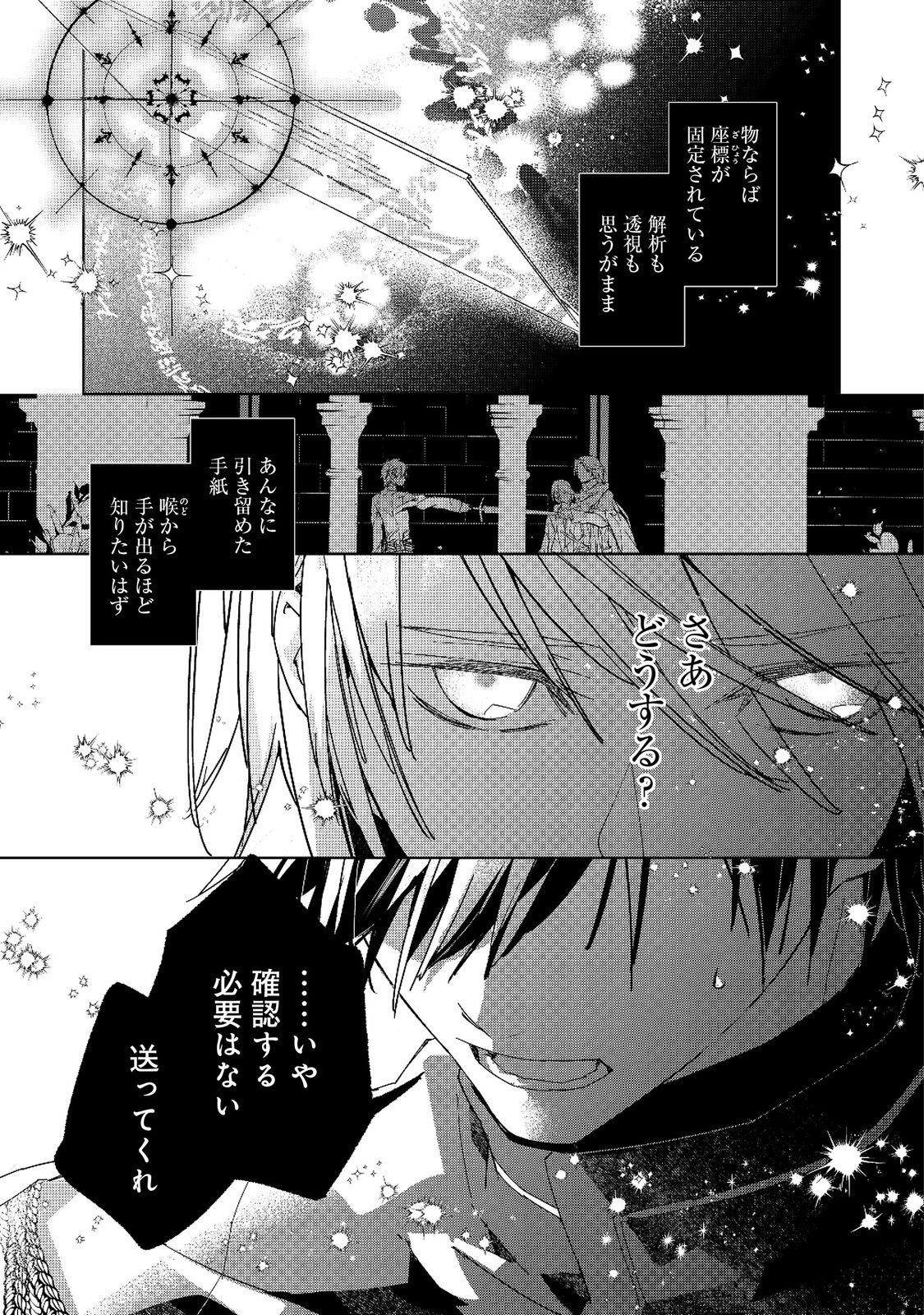 Shinmonkan Theodore Oranie to Koorou no Kishi - Chapter 6 - Page 17