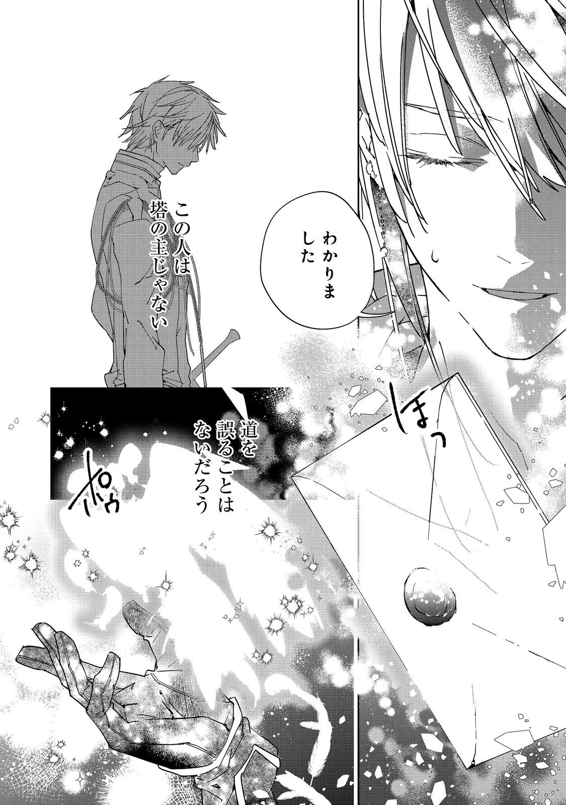 Shinmonkan Theodore Oranie to Koorou no Kishi - Chapter 6 - Page 18