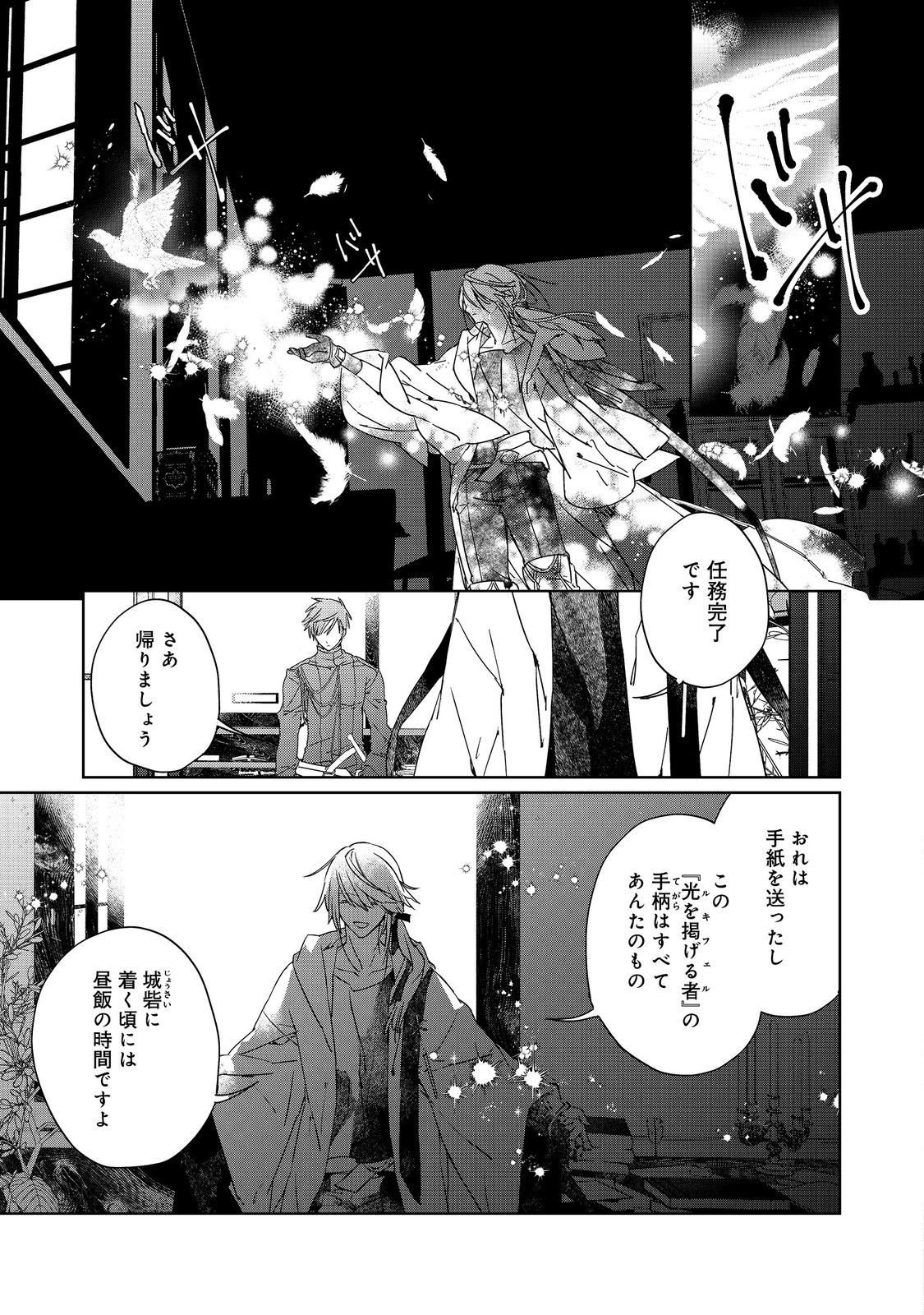 Shinmonkan Theodore Oranie to Koorou no Kishi - Chapter 6 - Page 19