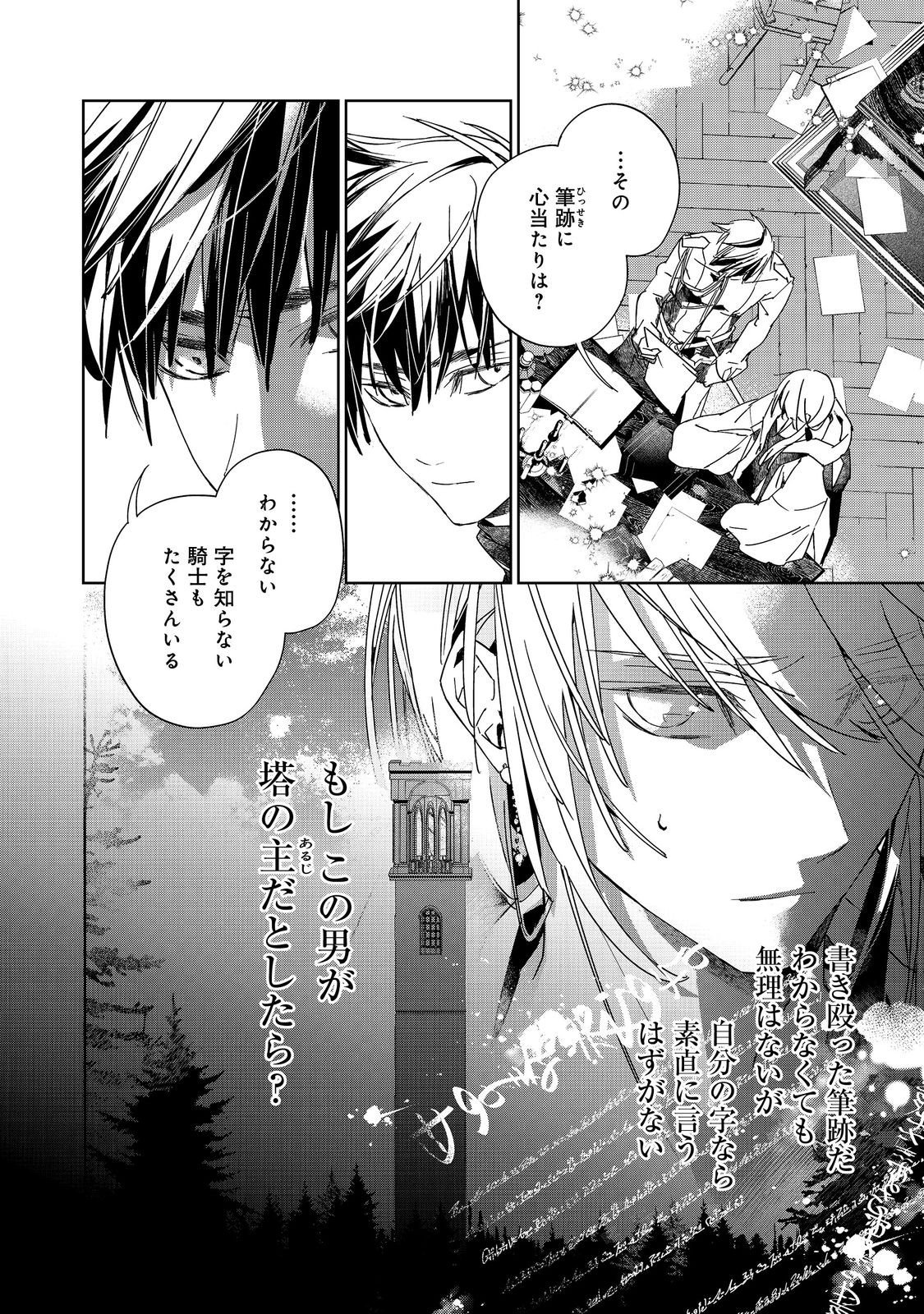 Shinmonkan Theodore Oranie to Koorou no Kishi - Chapter 6 - Page 2