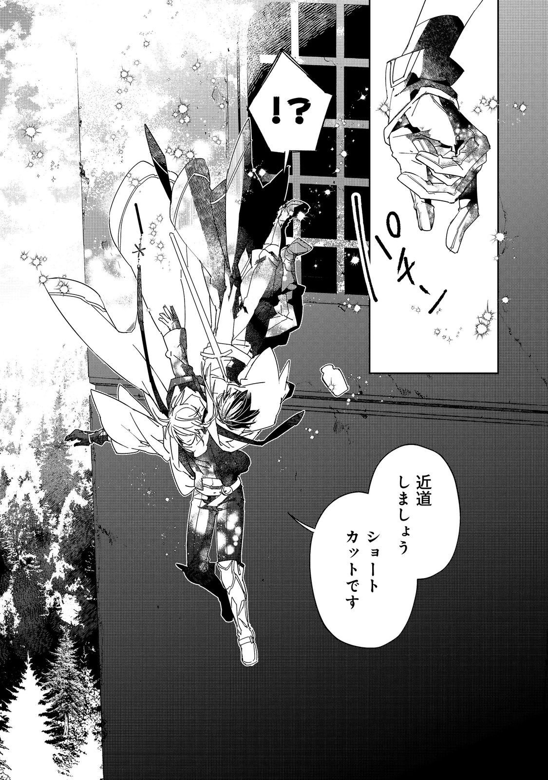 Shinmonkan Theodore Oranie to Koorou no Kishi - Chapter 6 - Page 21