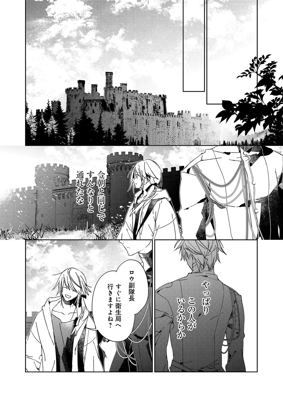 Shinmonkan Theodore Oranie to Koorou no Kishi - Chapter 6 - Page 22