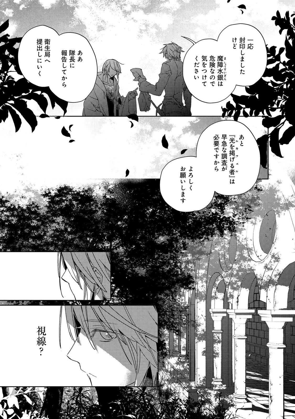 Shinmonkan Theodore Oranie to Koorou no Kishi - Chapter 6 - Page 23