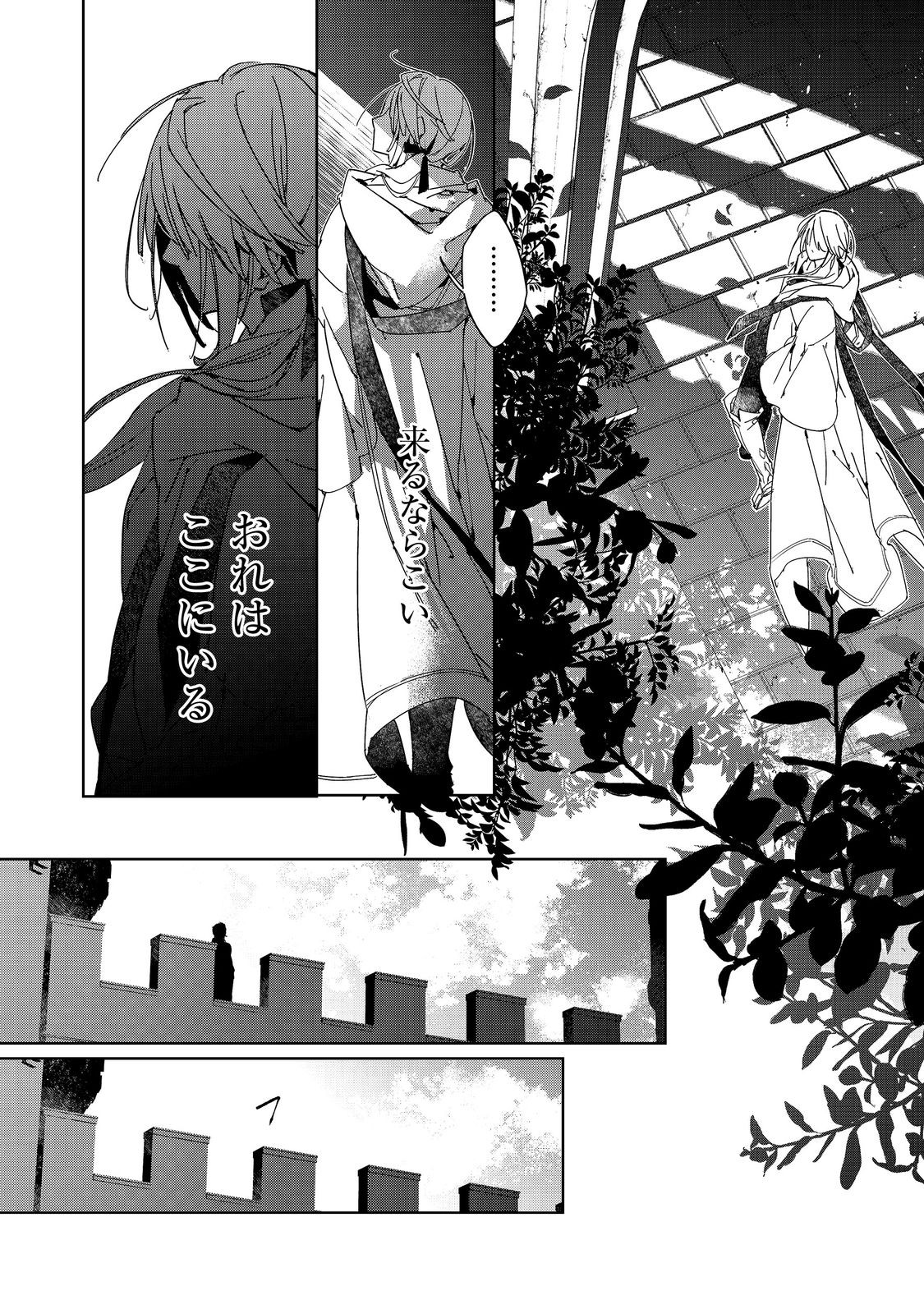 Shinmonkan Theodore Oranie to Koorou no Kishi - Chapter 6 - Page 24