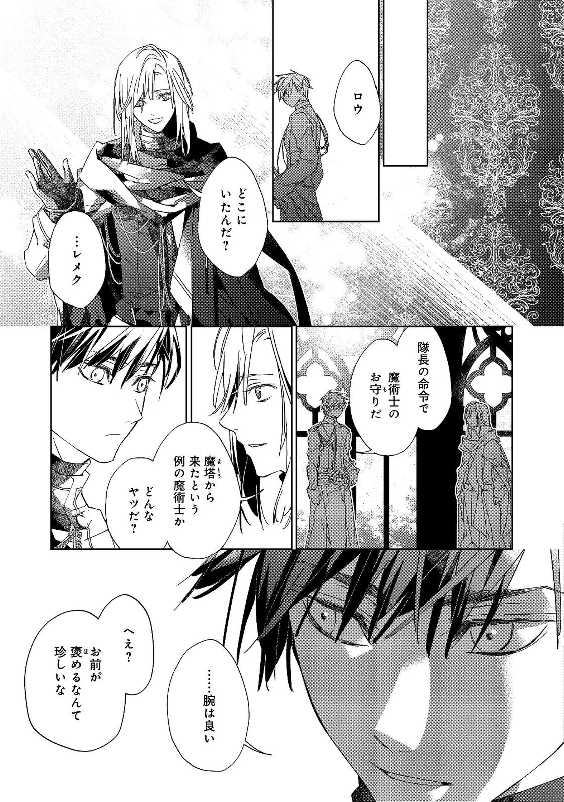 Shinmonkan Theodore Oranie to Koorou no Kishi - Chapter 6 - Page 25