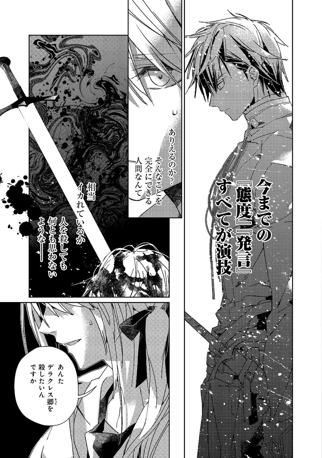 Shinmonkan Theodore Oranie to Koorou no Kishi - Chapter 6 - Page 3