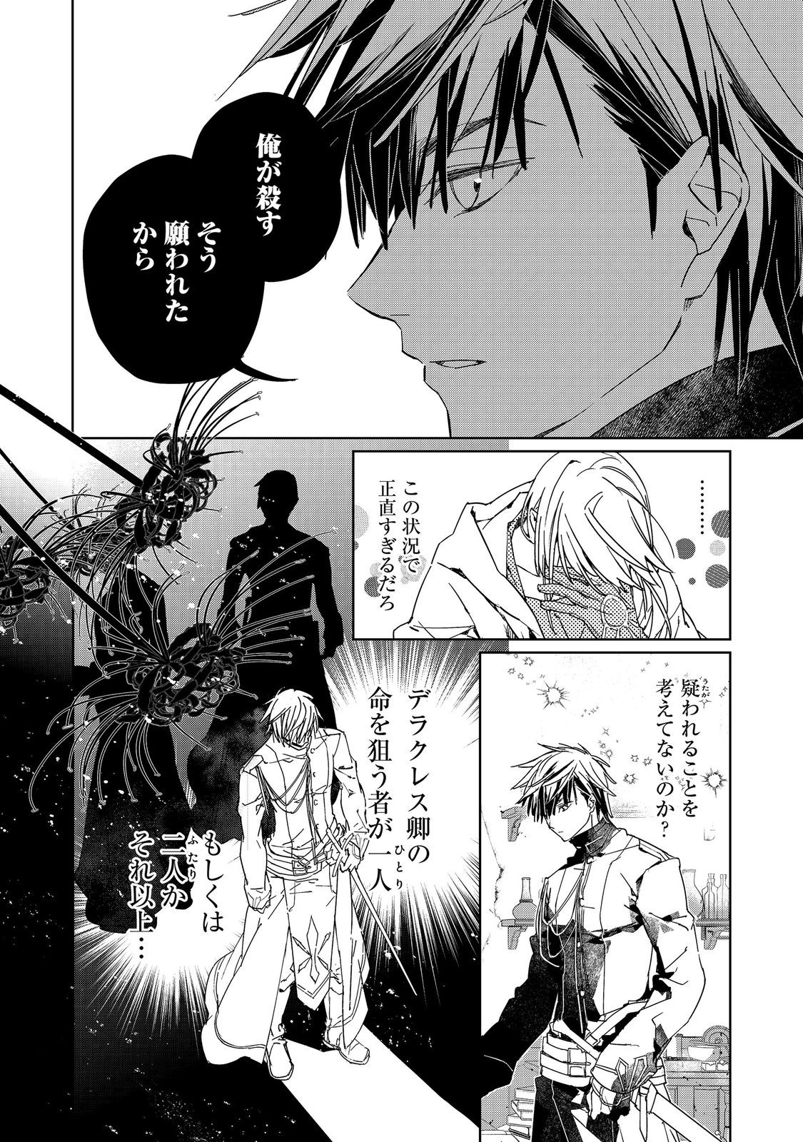 Shinmonkan Theodore Oranie to Koorou no Kishi - Chapter 6 - Page 4