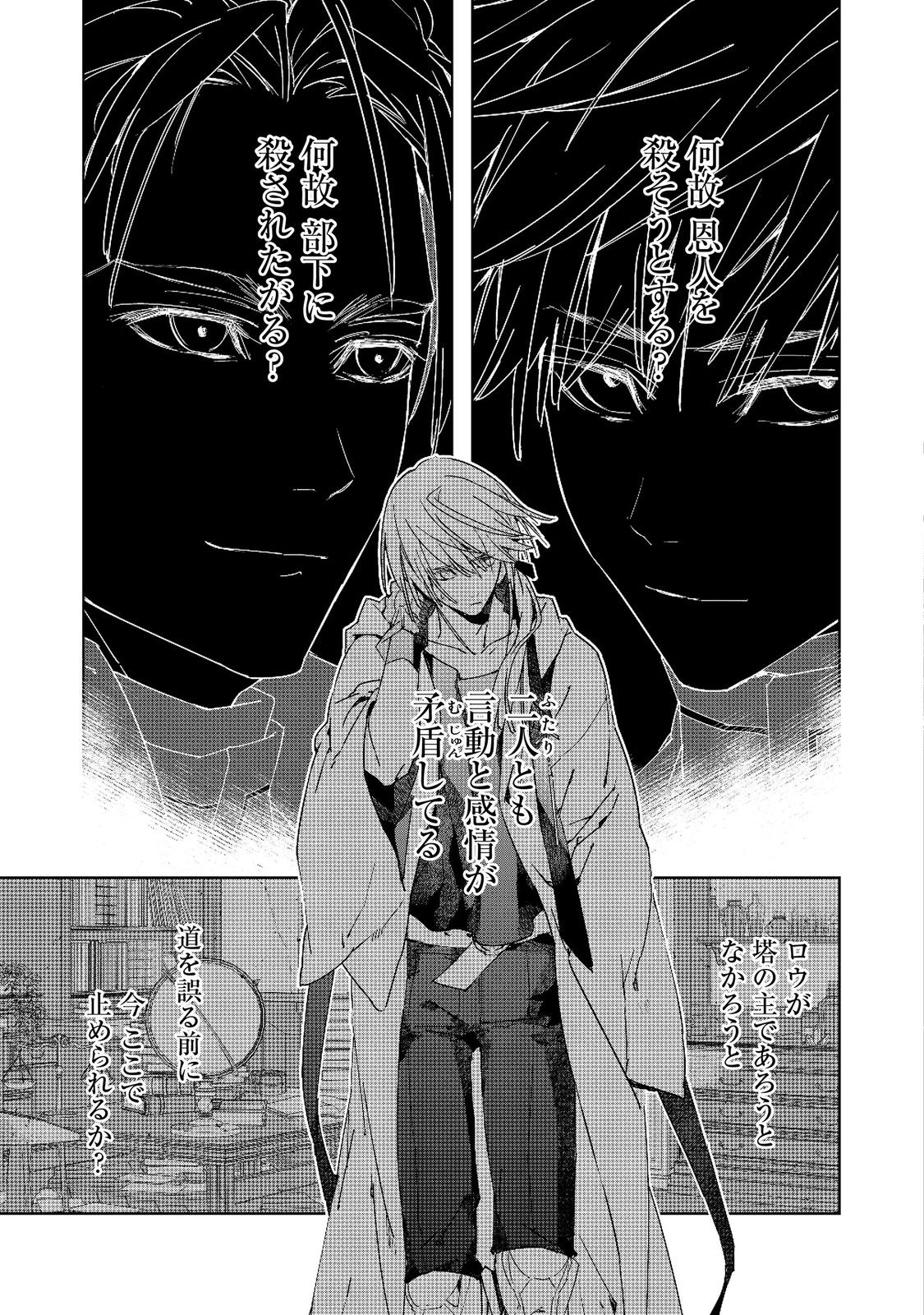 Shinmonkan Theodore Oranie to Koorou no Kishi - Chapter 6 - Page 5