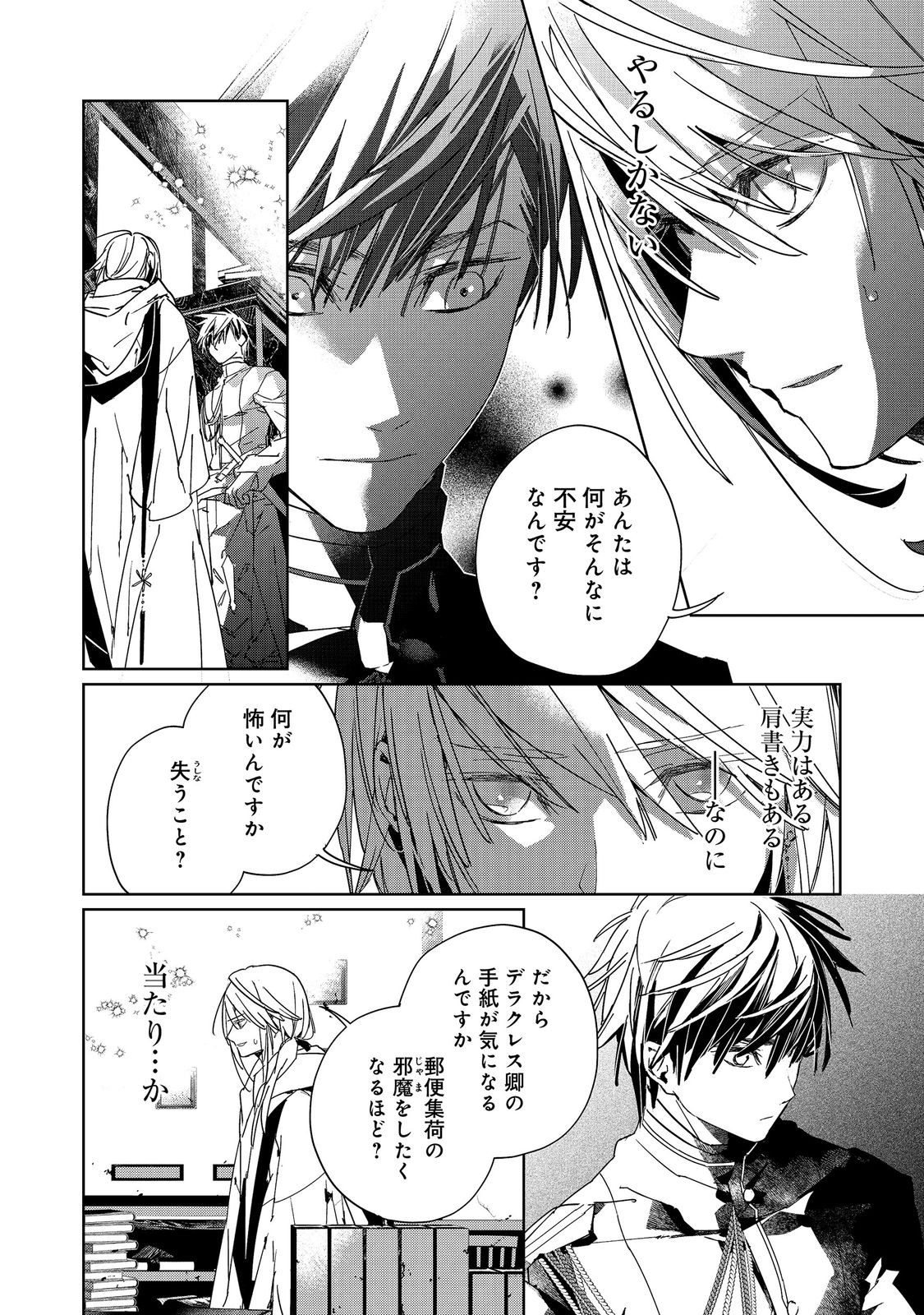 Shinmonkan Theodore Oranie to Koorou no Kishi - Chapter 6 - Page 6